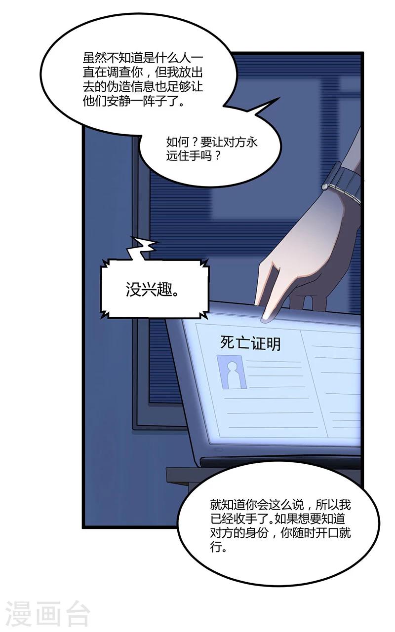 《总裁一吻好羞羞》第44话 告一段落 第24页