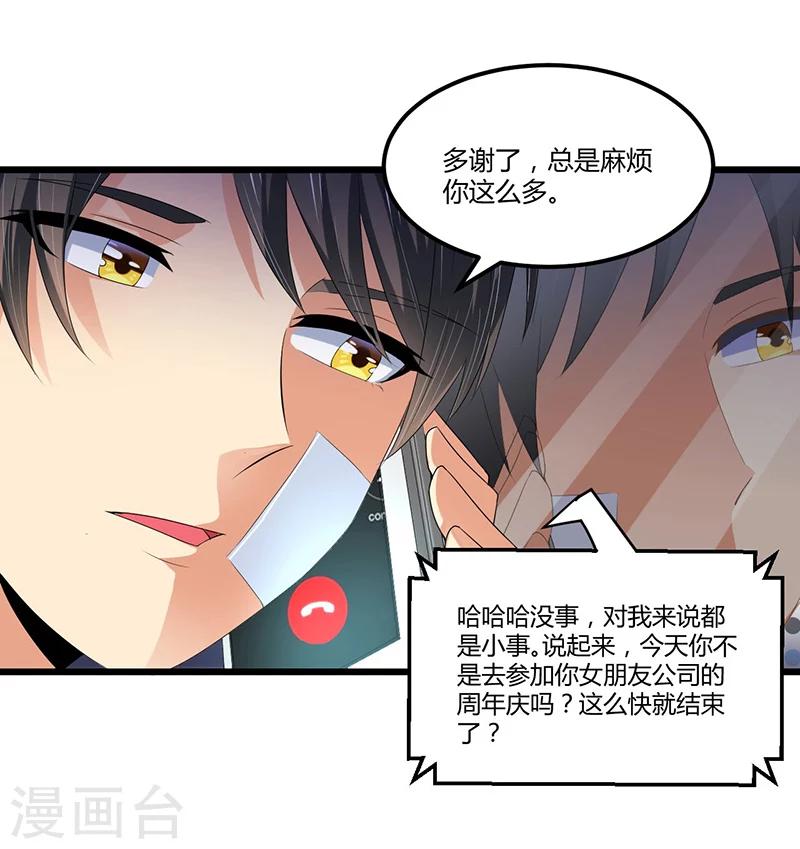 《总裁一吻好羞羞》第44话 告一段落 第25页