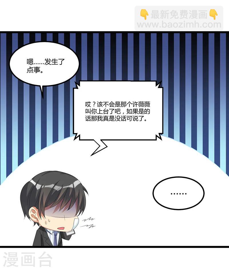 《总裁一吻好羞羞》第44话 告一段落 第26页