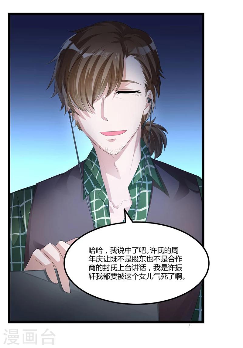 《总裁一吻好羞羞》第44话 告一段落 第27页