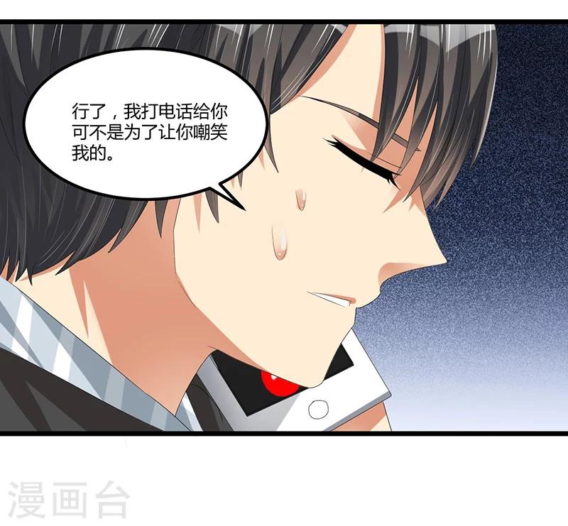 《总裁一吻好羞羞》第44话 告一段落 第28页