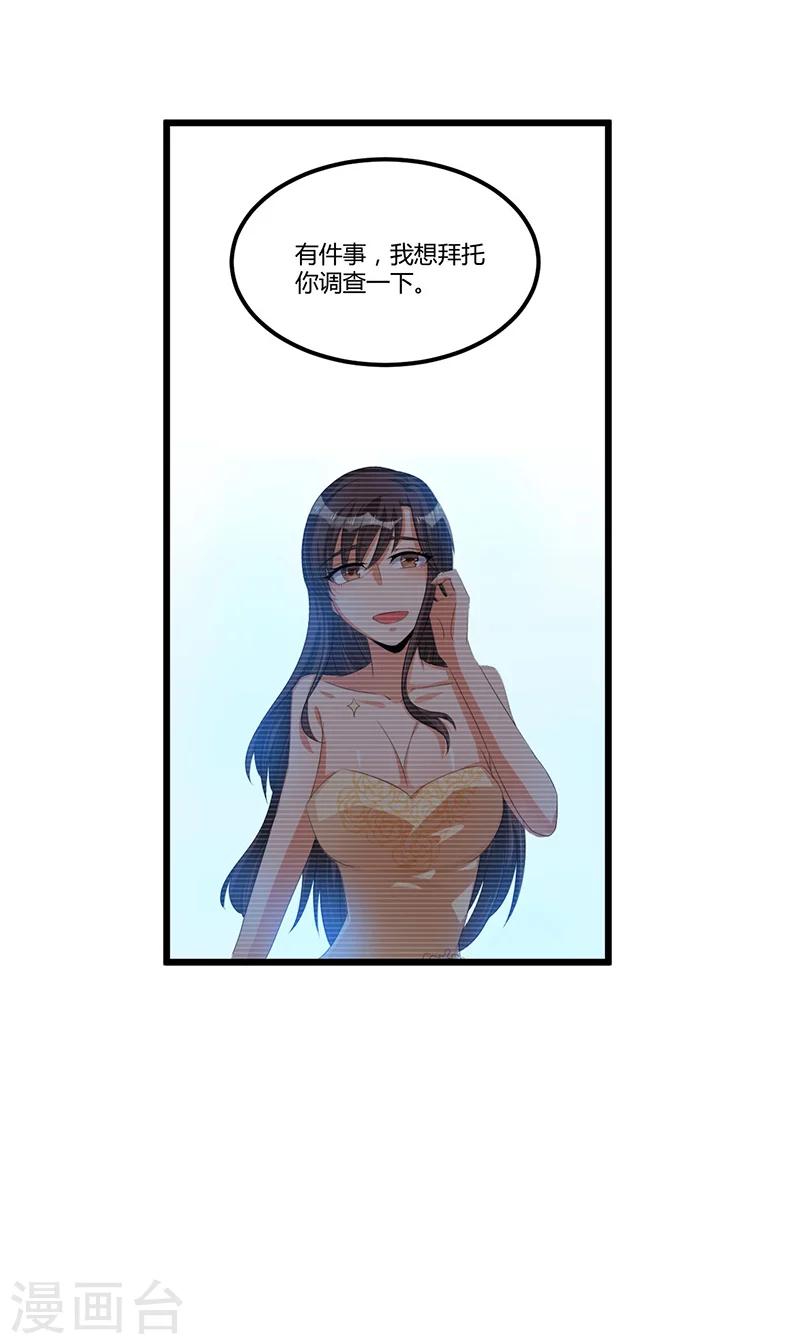 《总裁一吻好羞羞》第44话 告一段落 第29页