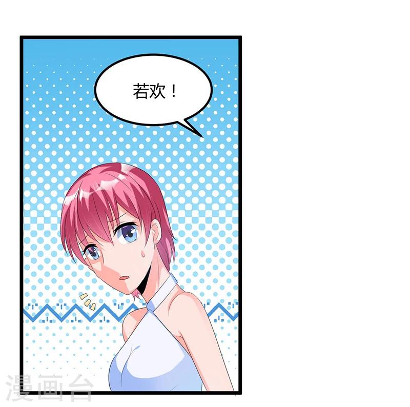 《总裁一吻好羞羞》第44话 告一段落 第3页