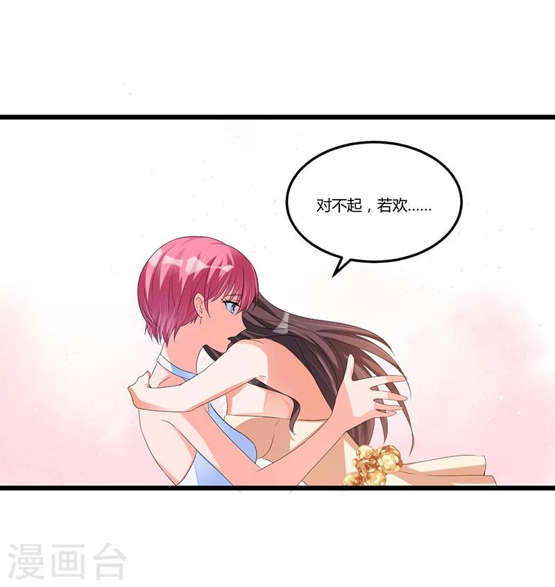 《总裁一吻好羞羞》第44话 告一段落 第5页
