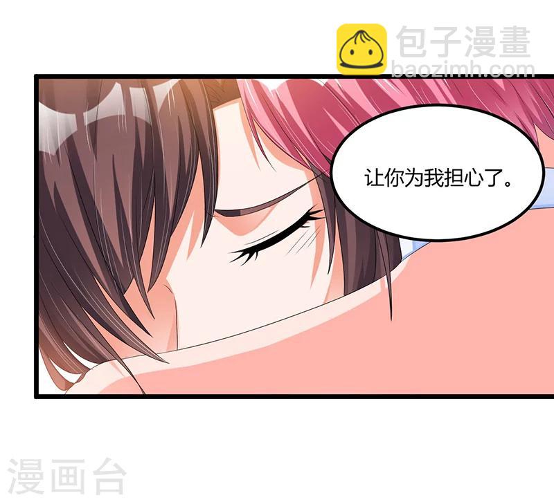 《总裁一吻好羞羞》第44话 告一段落 第6页