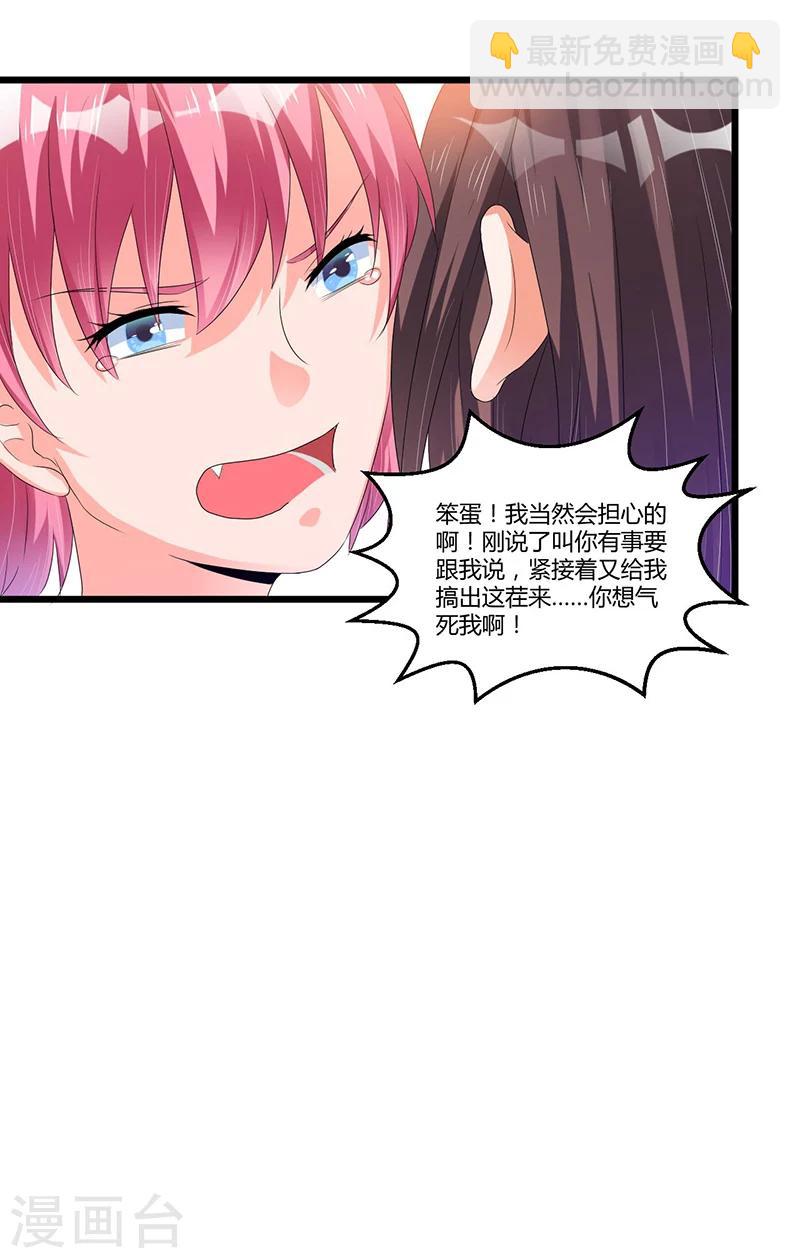 《总裁一吻好羞羞》第44话 告一段落 第7页