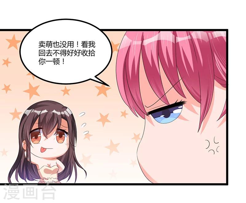《总裁一吻好羞羞》第44话 告一段落 第8页