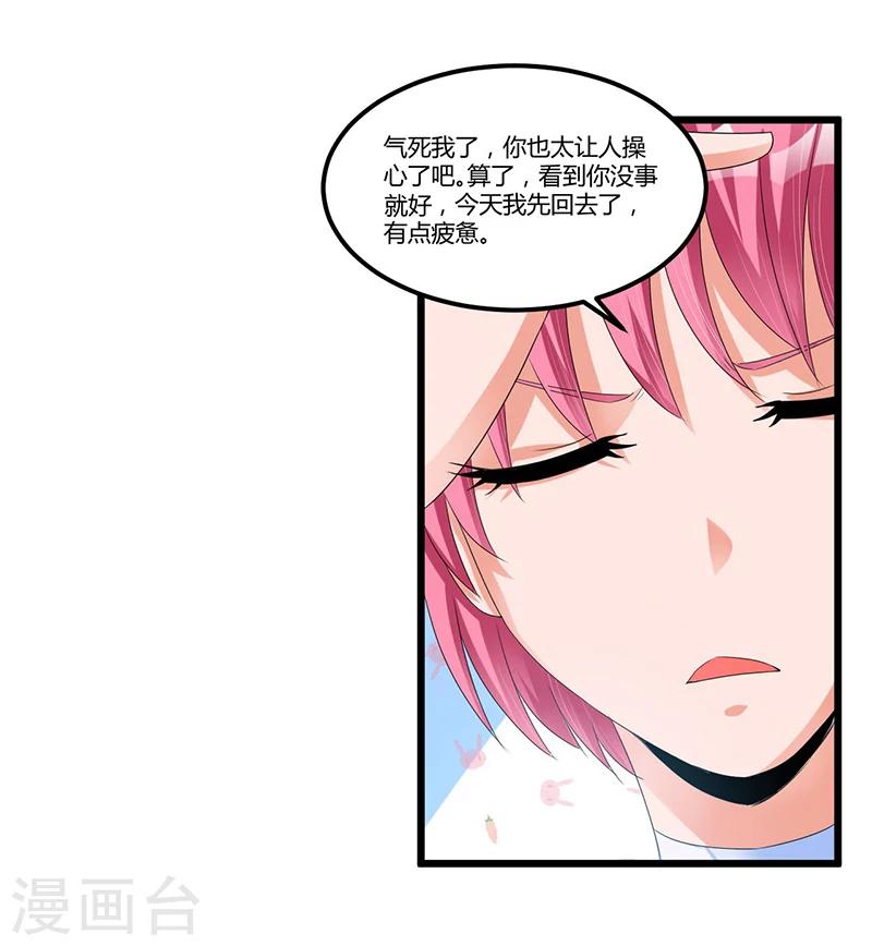 《总裁一吻好羞羞》第44话 告一段落 第9页
