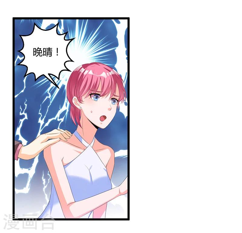 《总裁一吻好羞羞》第42话 欺骗 第10页