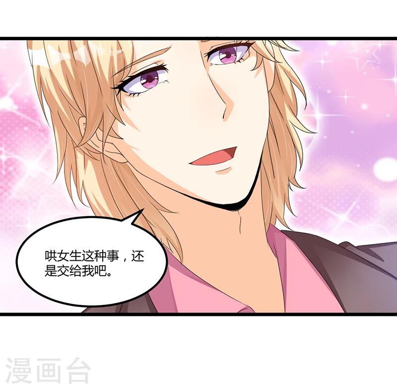 《总裁一吻好羞羞》第42话 欺骗 第12页