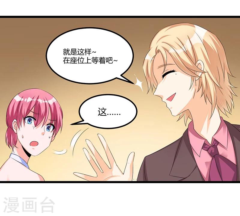 《总裁一吻好羞羞》第42话 欺骗 第13页