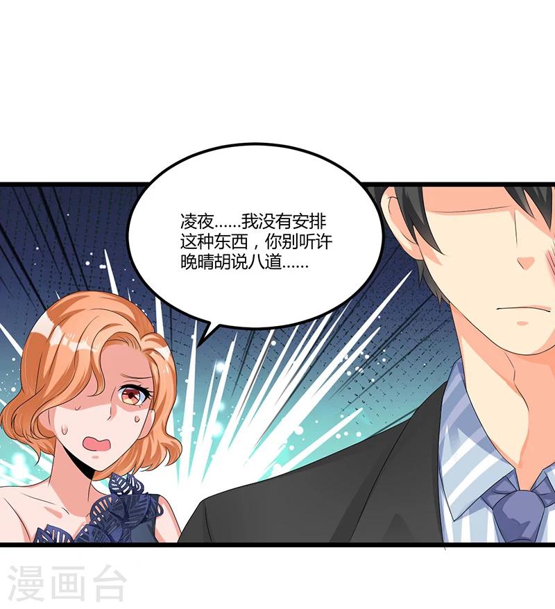 《总裁一吻好羞羞》第42话 欺骗 第15页
