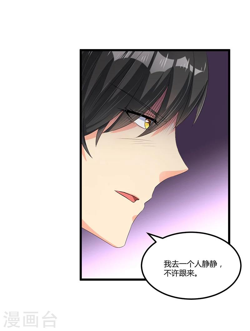 《总裁一吻好羞羞》第42话 欺骗 第16页