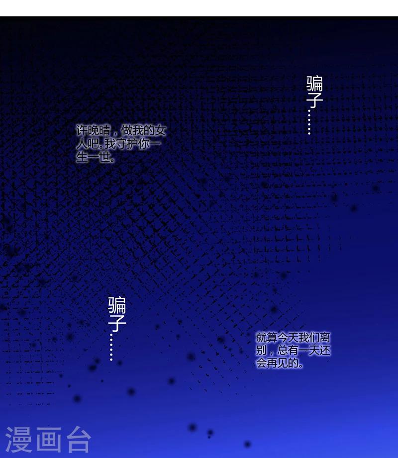 《总裁一吻好羞羞》第42话 欺骗 第19页