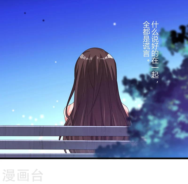 《总裁一吻好羞羞》第42话 欺骗 第20页