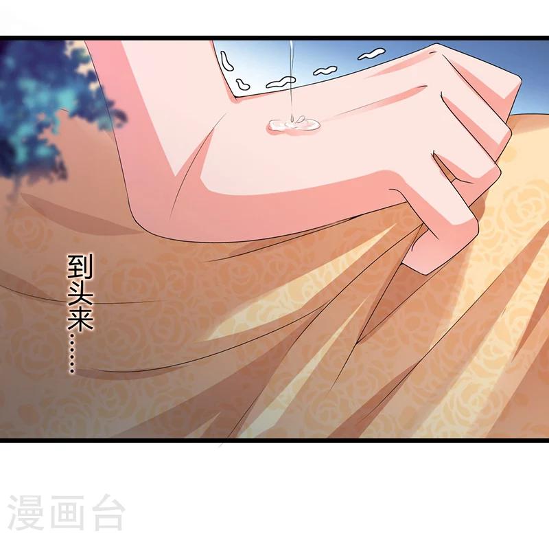 《总裁一吻好羞羞》第42话 欺骗 第21页