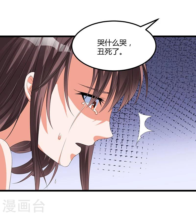 《总裁一吻好羞羞》第42话 欺骗 第25页