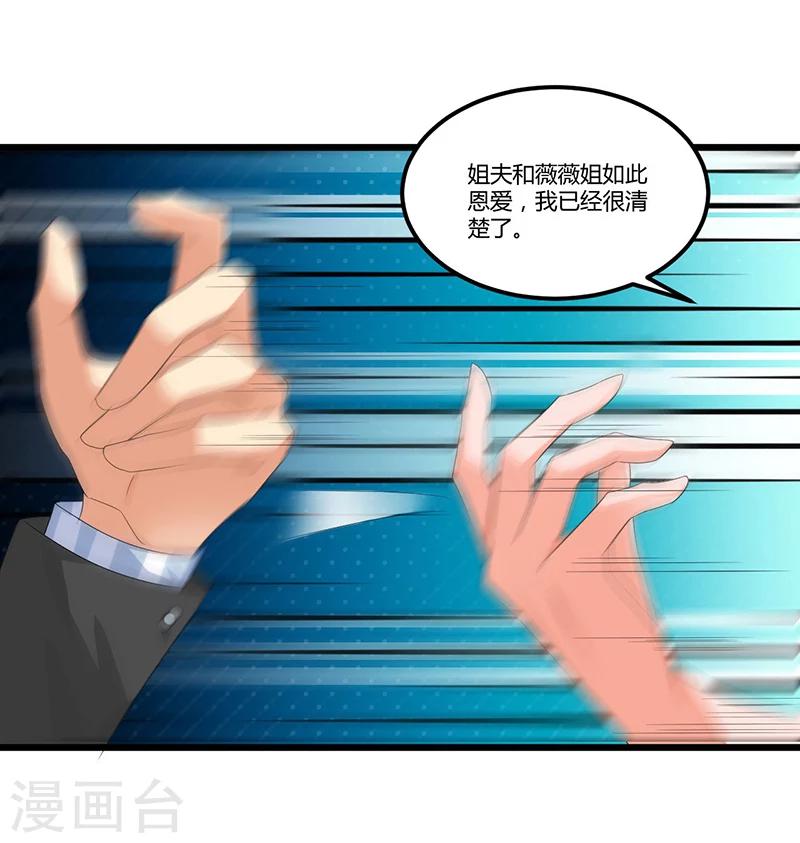《总裁一吻好羞羞》第42话 欺骗 第2页