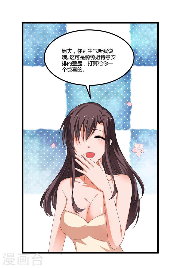 《总裁一吻好羞羞》第42话 欺骗 第3页
