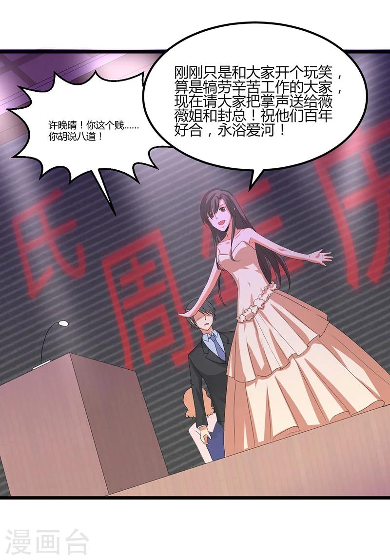 《总裁一吻好羞羞》第42话 欺骗 第4页