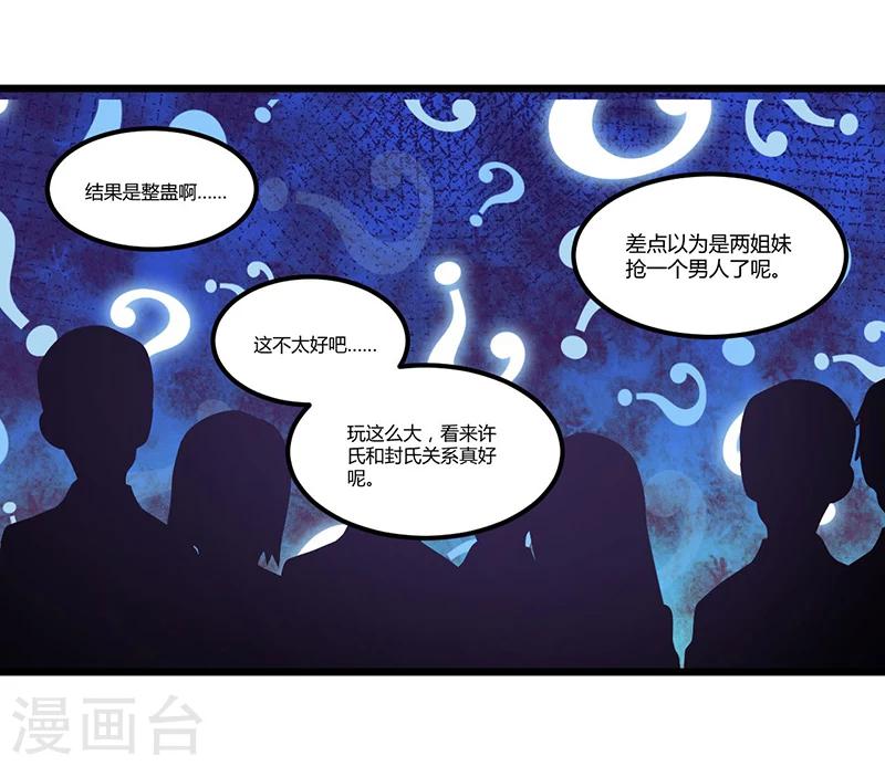 《总裁一吻好羞羞》第42话 欺骗 第5页