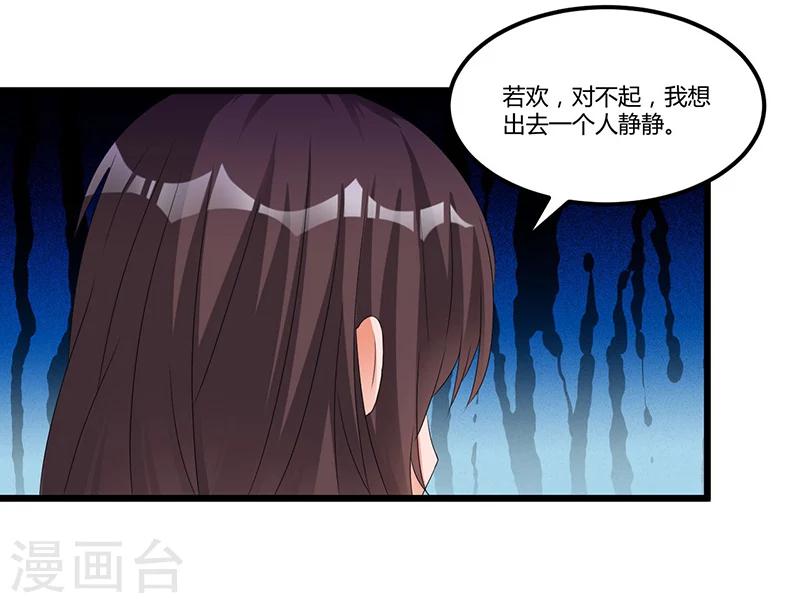 《总裁一吻好羞羞》第42话 欺骗 第8页