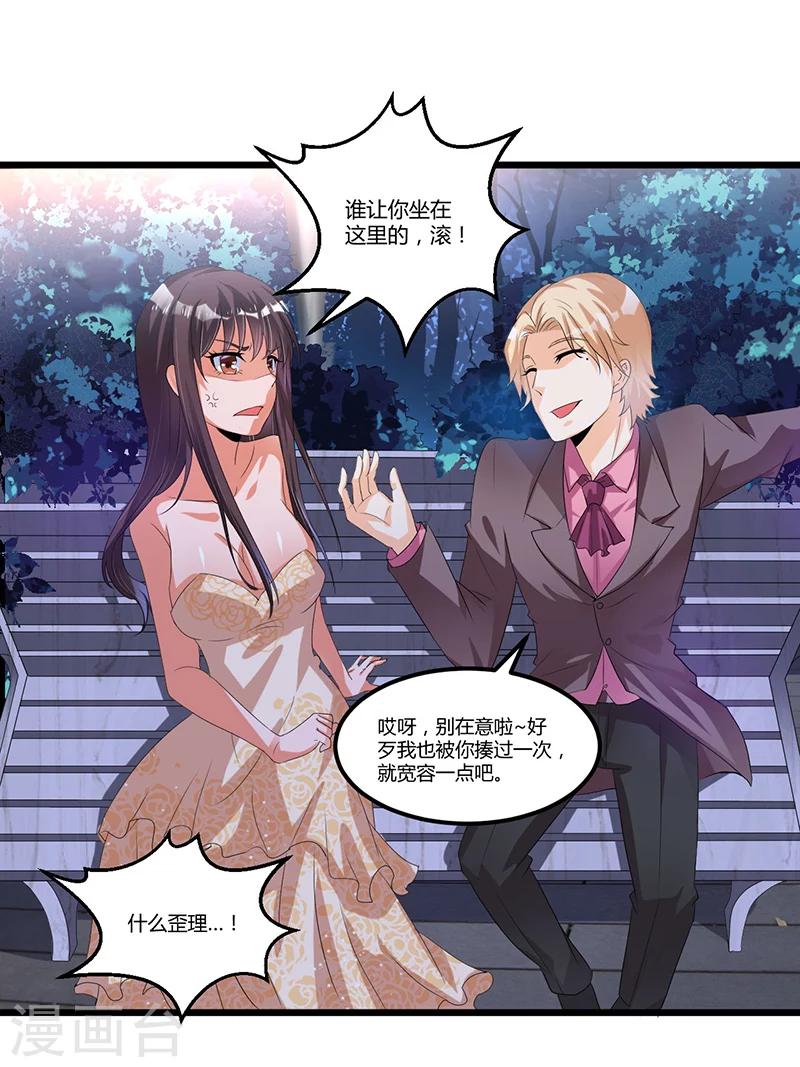 《总裁一吻好羞羞》第43话 不打不相识 第10页