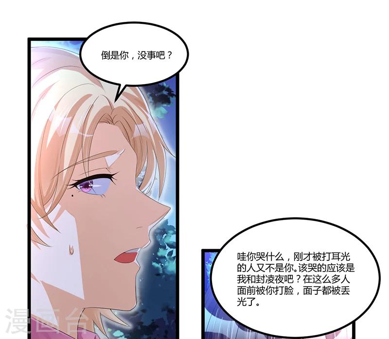 《总裁一吻好羞羞》第43话 不打不相识 第11页