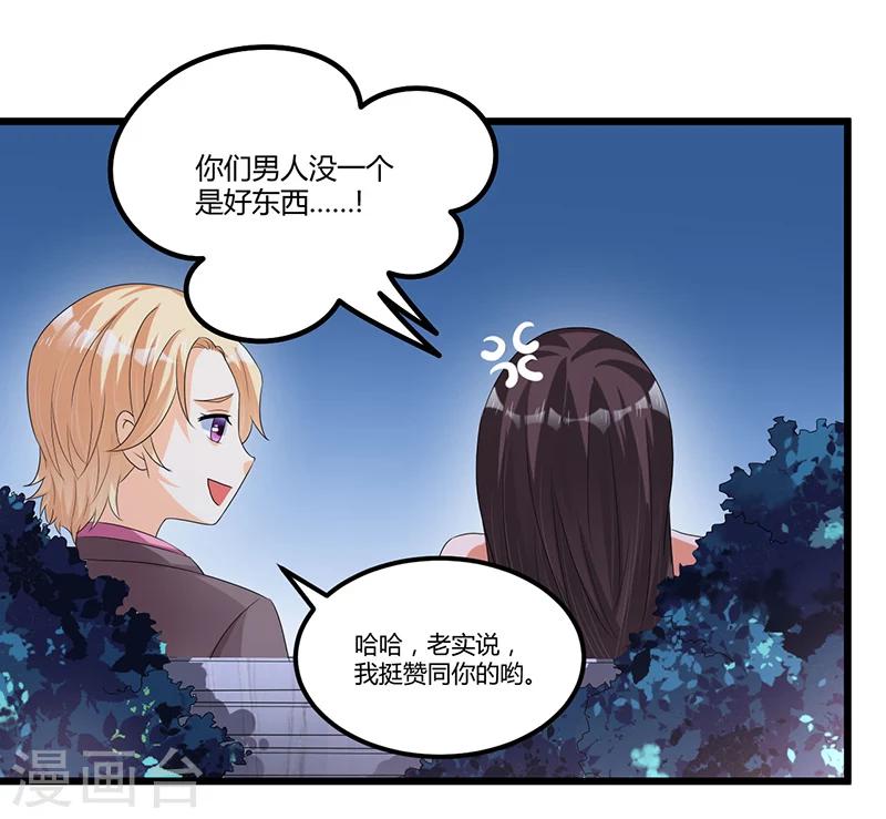 《总裁一吻好羞羞》第43话 不打不相识 第13页