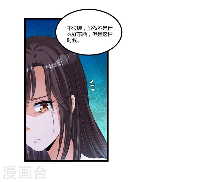 《总裁一吻好羞羞》第43话 不打不相识 第14页