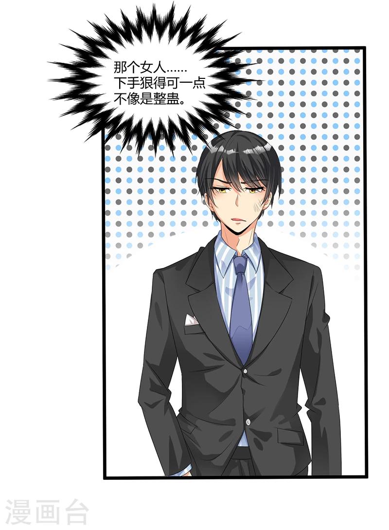 《总裁一吻好羞羞》第43话 不打不相识 第19页