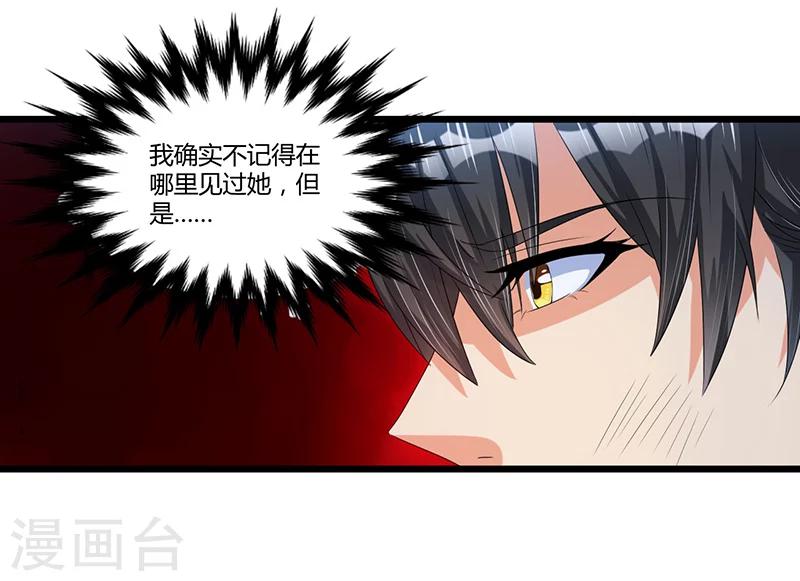 《总裁一吻好羞羞》第43话 不打不相识 第20页