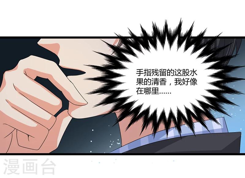 《总裁一吻好羞羞》第43话 不打不相识 第21页