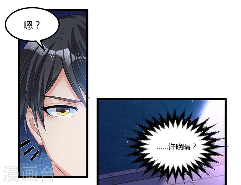 《总裁一吻好羞羞》第43话 不打不相识 第22页