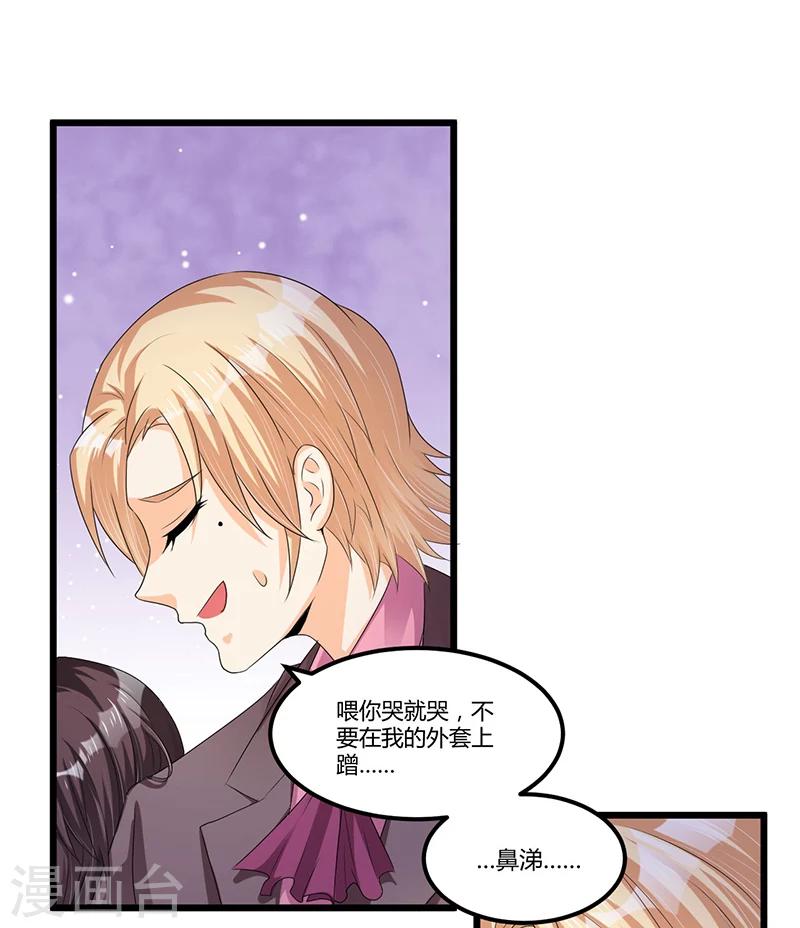 《总裁一吻好羞羞》第43话 不打不相识 第24页