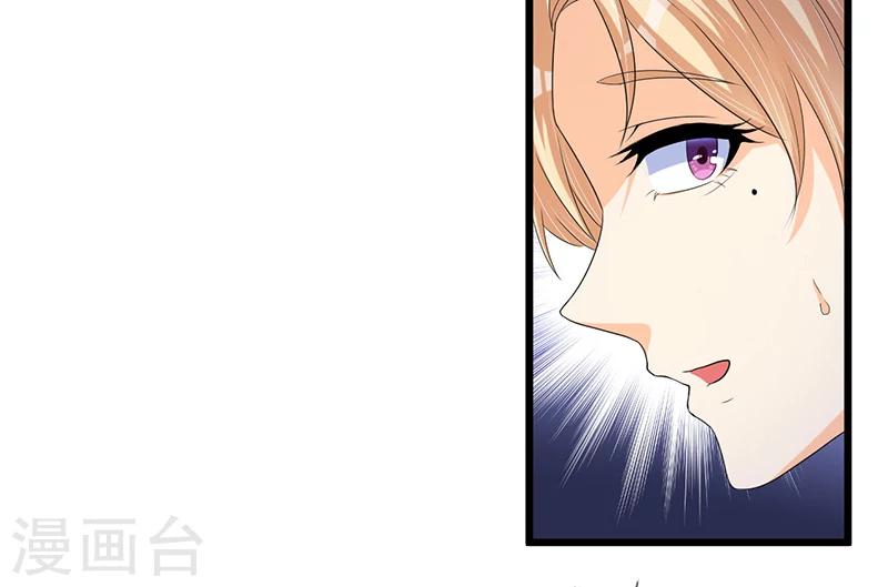 《总裁一吻好羞羞》第43话 不打不相识 第25页