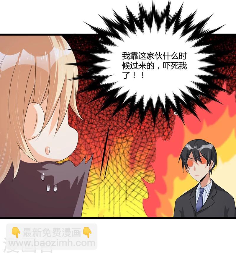 《总裁一吻好羞羞》第43话 不打不相识 第26页