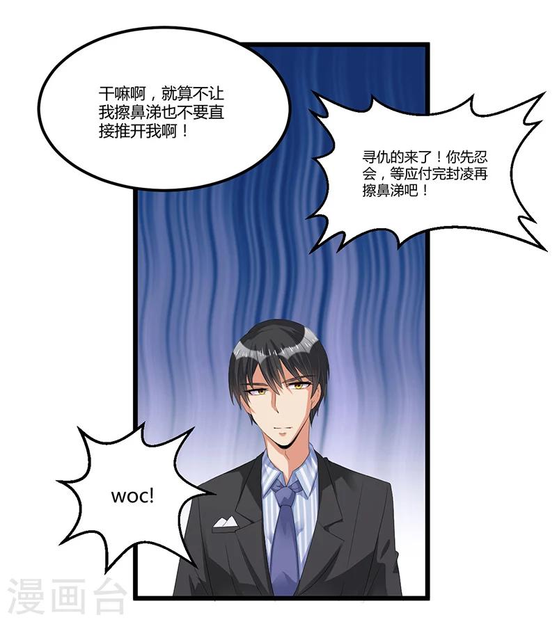 《总裁一吻好羞羞》第43话 不打不相识 第28页