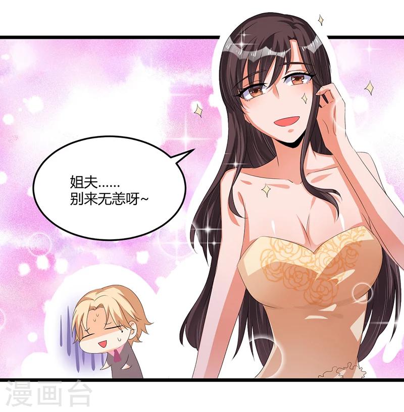 《总裁一吻好羞羞》第43话 不打不相识 第30页