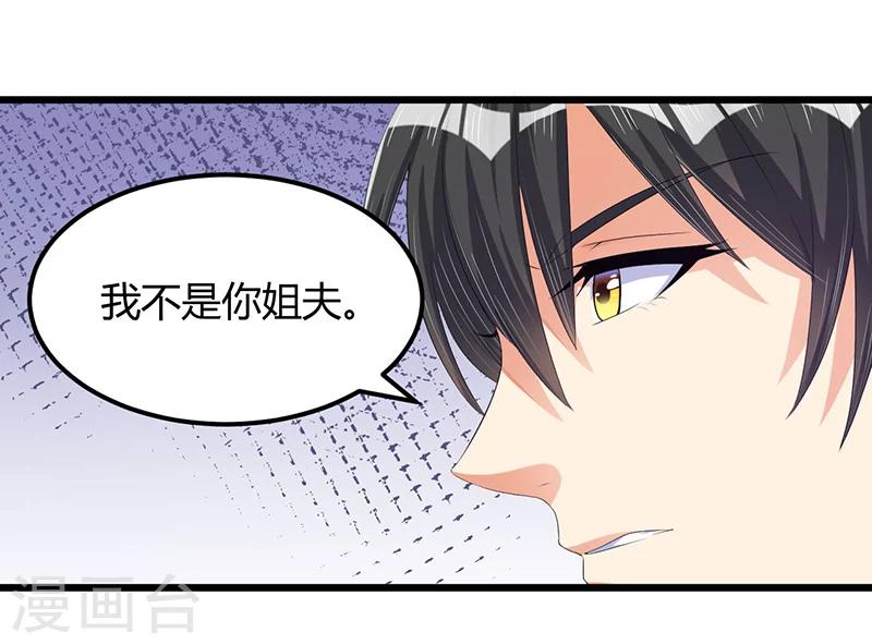 《总裁一吻好羞羞》第43话 不打不相识 第31页