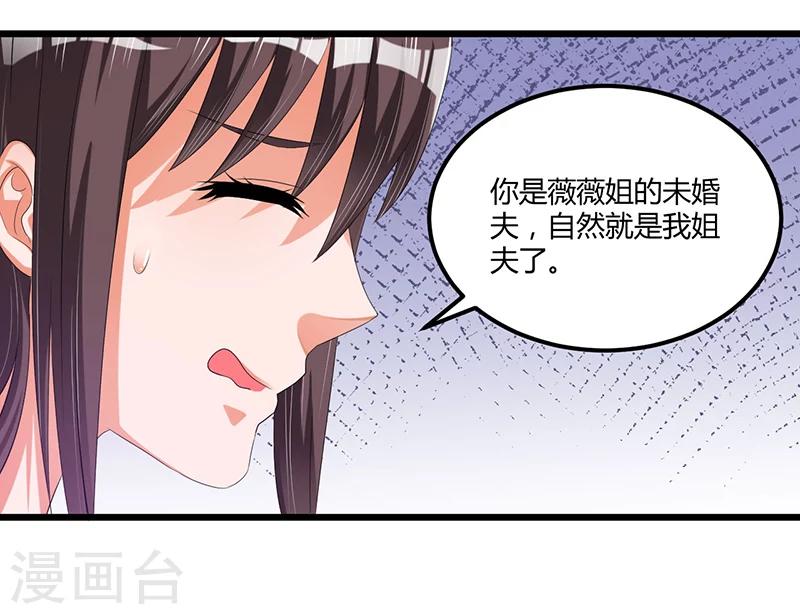 《总裁一吻好羞羞》第43话 不打不相识 第32页