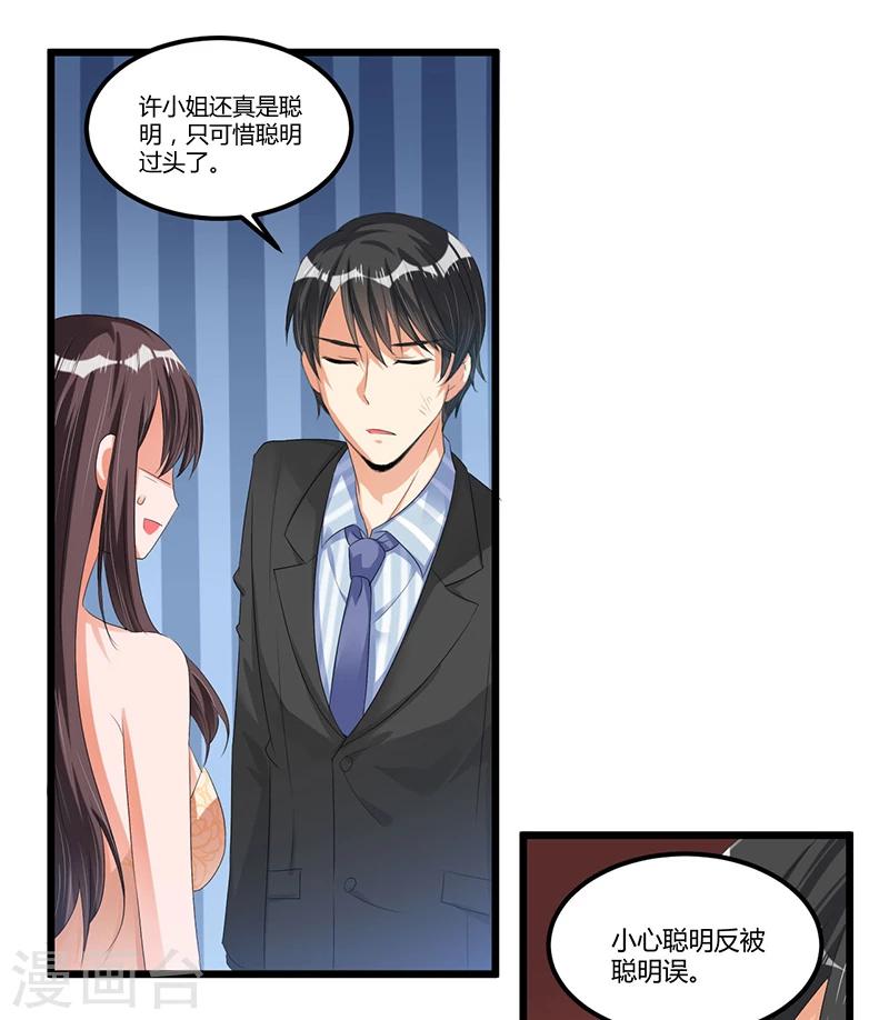《总裁一吻好羞羞》第43话 不打不相识 第33页