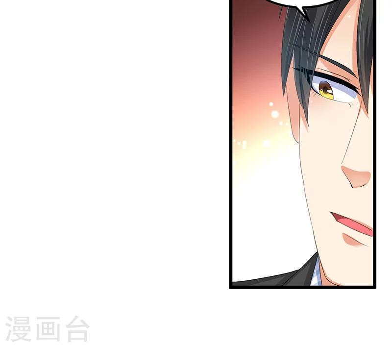 《总裁一吻好羞羞》第43话 不打不相识 第34页
