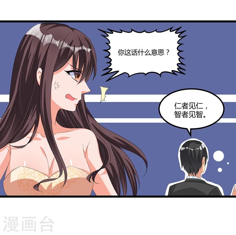 《总裁一吻好羞羞》第43话 不打不相识 第35页