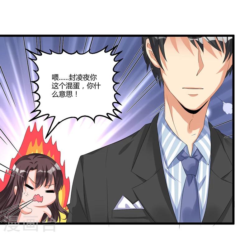 《总裁一吻好羞羞》第43话 不打不相识 第36页