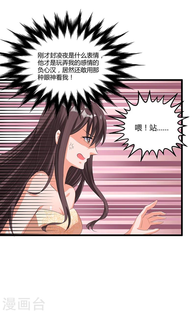 《总裁一吻好羞羞》第43话 不打不相识 第37页