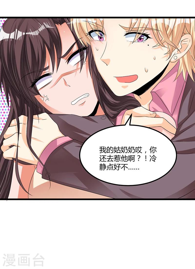《总裁一吻好羞羞》第43话 不打不相识 第39页