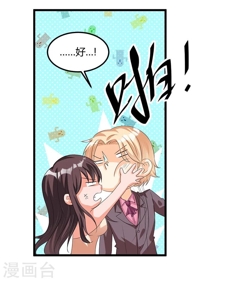 《总裁一吻好羞羞》第43话 不打不相识 第40页