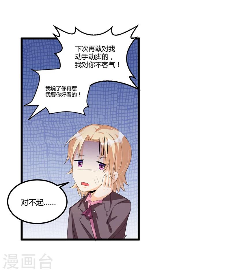 《总裁一吻好羞羞》第43话 不打不相识 第41页
