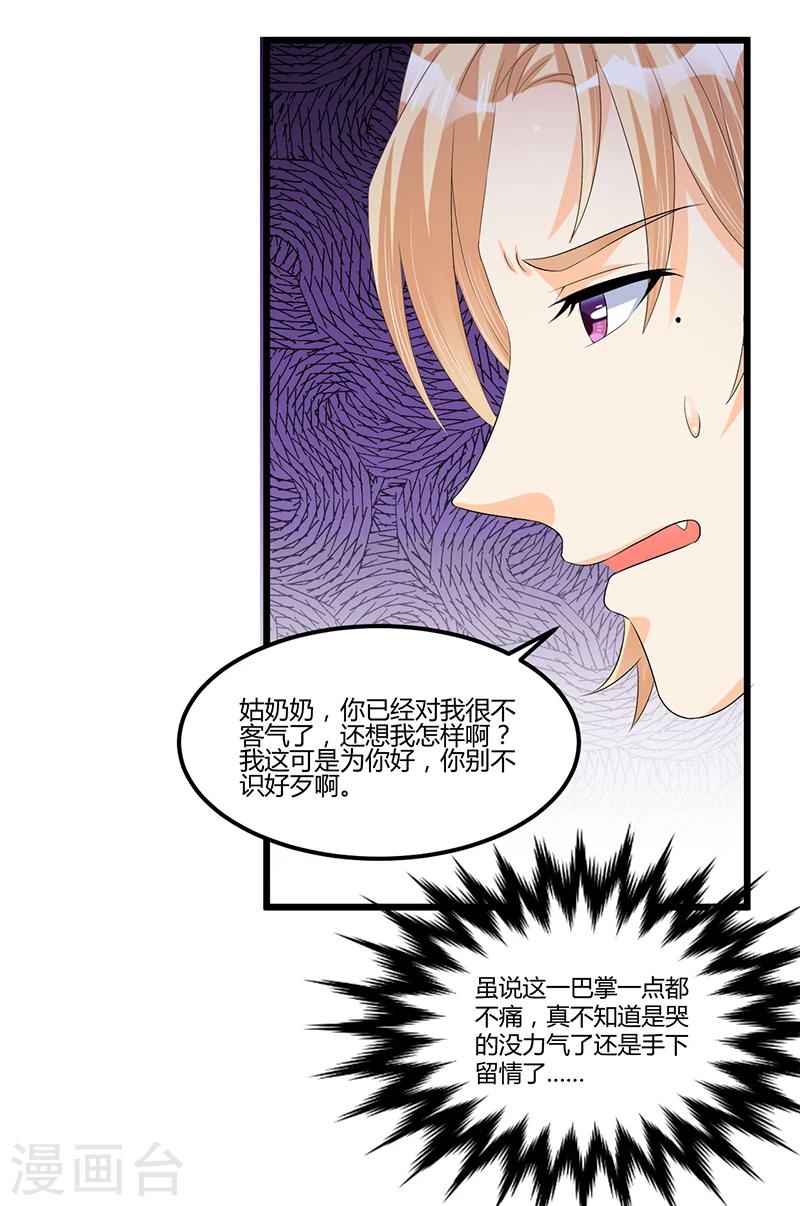 《总裁一吻好羞羞》第43话 不打不相识 第42页